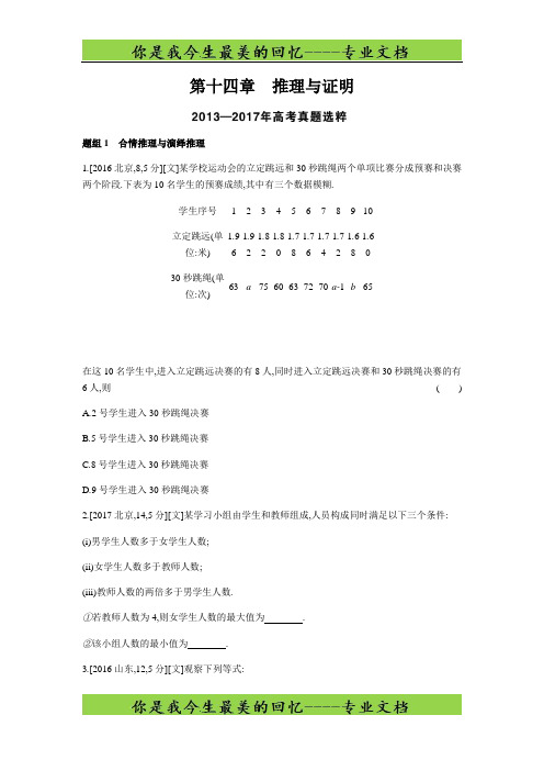 数学一轮复习高考帮第14章推理与证明(.数学文) 