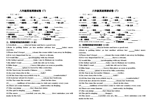 八年级英语周清试卷(5)