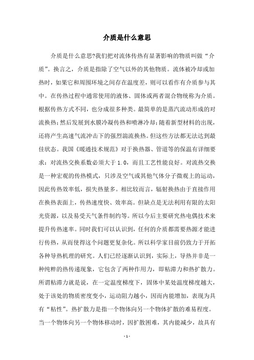 介质是什么意思