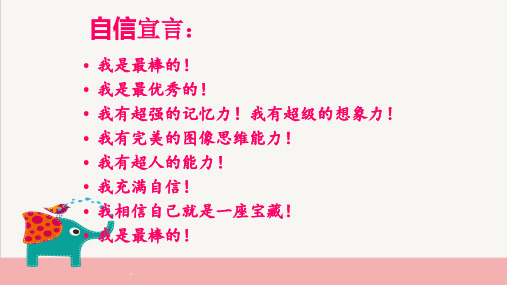 快速记忆第二十课整理版闫老师ppt课件