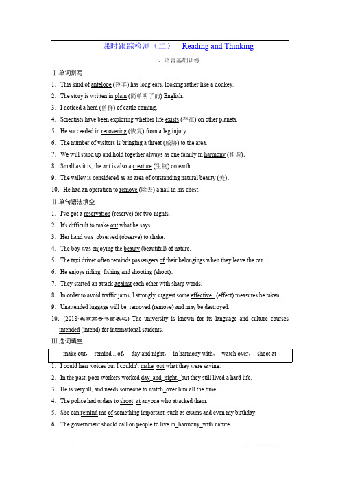 2019-2020学年高中英语必修第二册跟踪训练+检测：UNIT 2 课时跟踪检测(二) Reading and Thinking