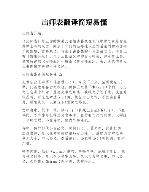 出师表翻译简短易懂