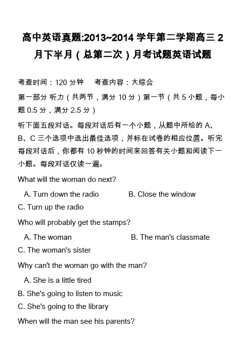 高中英语真题-2013~2014学年第二学期高三2月下半月(总第二次)月考试题英语试题