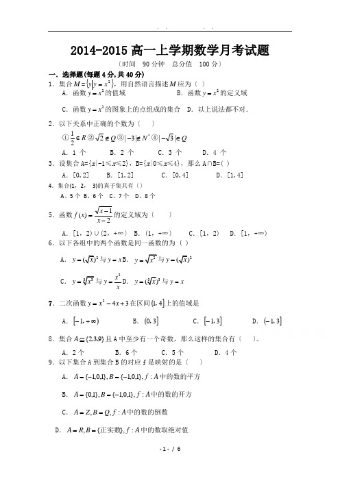 河北省定州市李亲顾中学2015-2016学年高中一年级上学期第一次月考数学试题