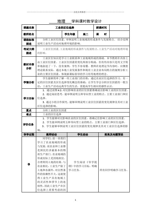 湖北省武汉高中地理必修二 4.1工业的区位选择 名师公开课优质教学设计 10