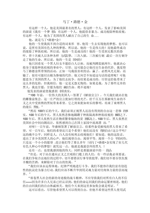 近代人物评述——马丁路德金