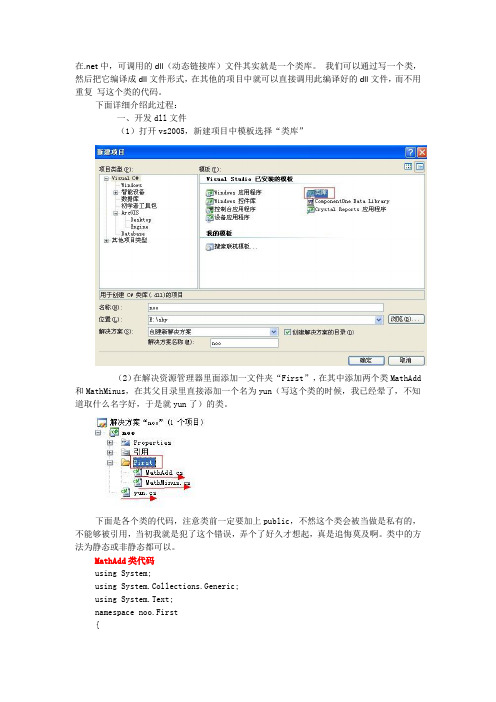 使用VC#2008开发类库及调用类库及类库调用显示说明