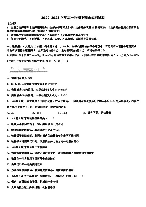 2022-2023学年黑龙江省哈尔滨市第三中学高一物理第二学期期末学业水平测试试题含解析