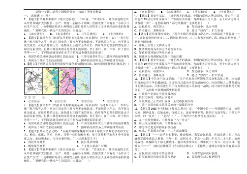 人民版必修一专题二近代中国维护国家主权的斗争单元测试