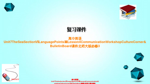 高中英语Unit7TheSeaSectionⅥLanguagePointsⅢLesson4Comm