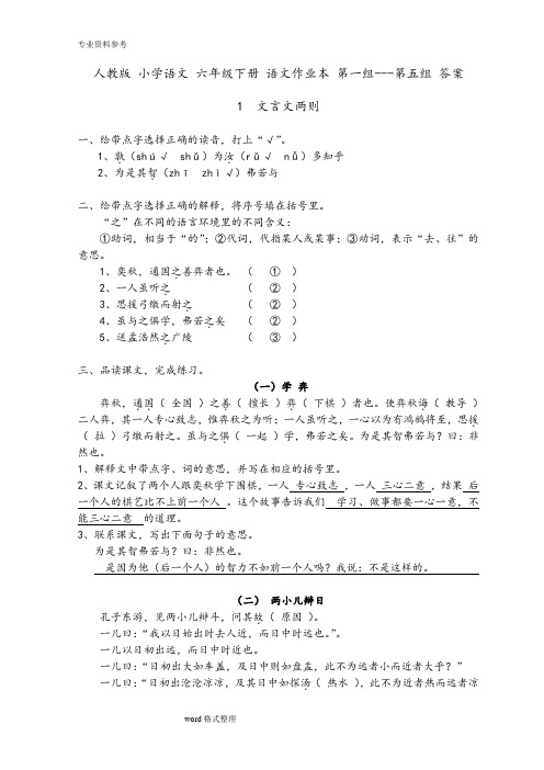 人教版六年级(下册)语文作业本答案人教版