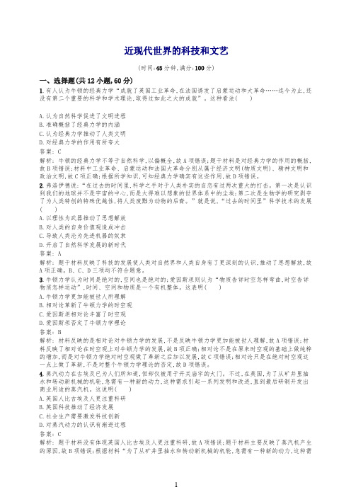 2019历史高考复习十五近现代世界的科技和文艺含解析16卷.doc