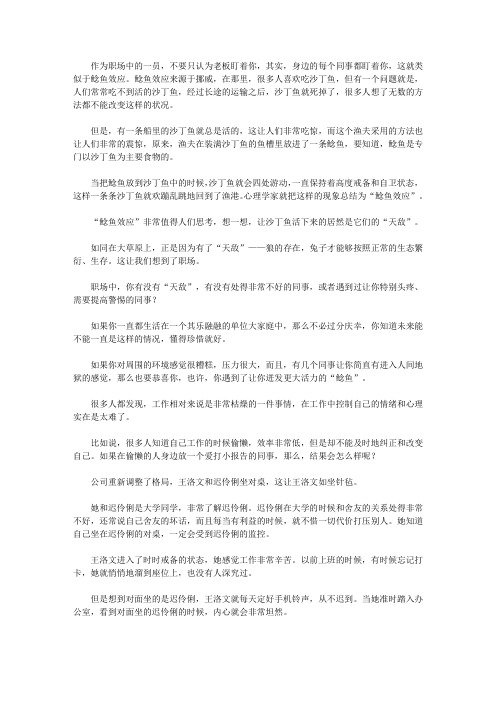 杜拉拉的心理博弈术_办公室有双眼睛正在盯着你