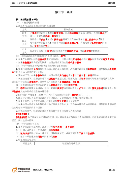 【实用文档】函证(1)