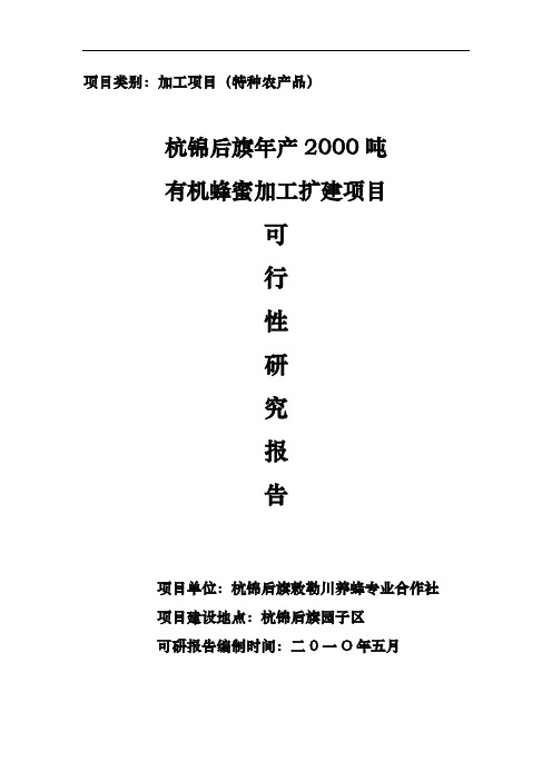 惠济区年产1000吨有机蜂蜜加工扩建项目