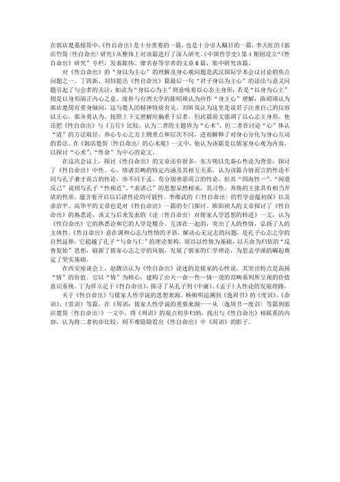性自命出 简介
