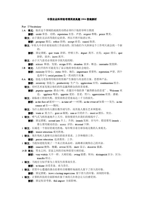 中国农业科学院考博英语真题答案解析