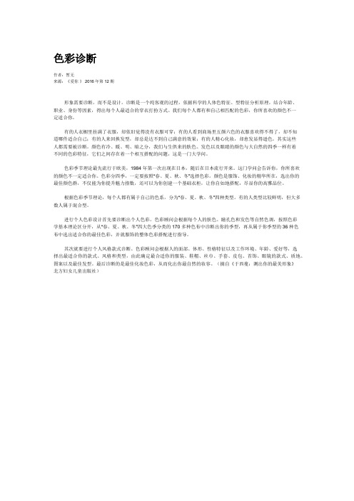 色彩诊断