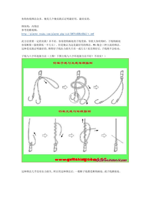 最结实绑线组方法