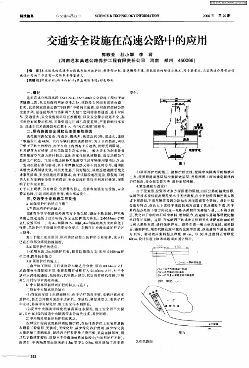 交通安全设施在高速公路中的应用