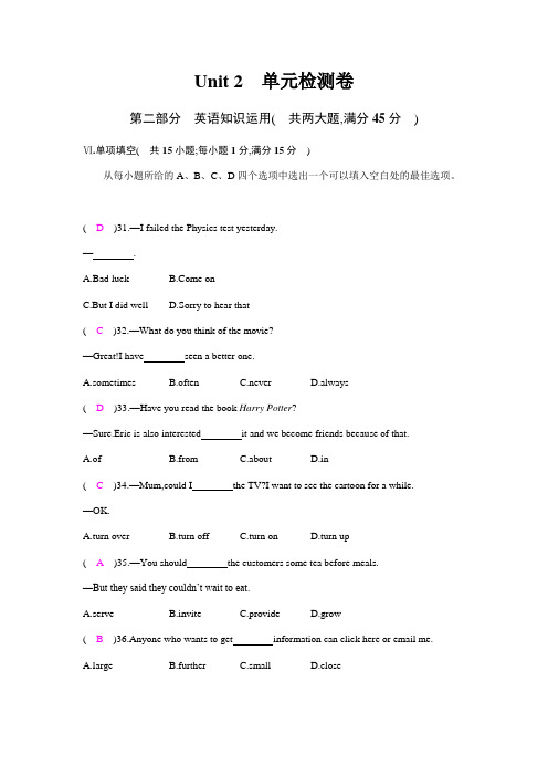 牛津译林版九年级英语下册Unit 2 单元检测卷(附答案)