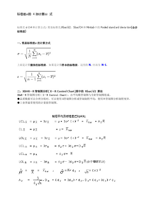 标准差σ的4种计算公式