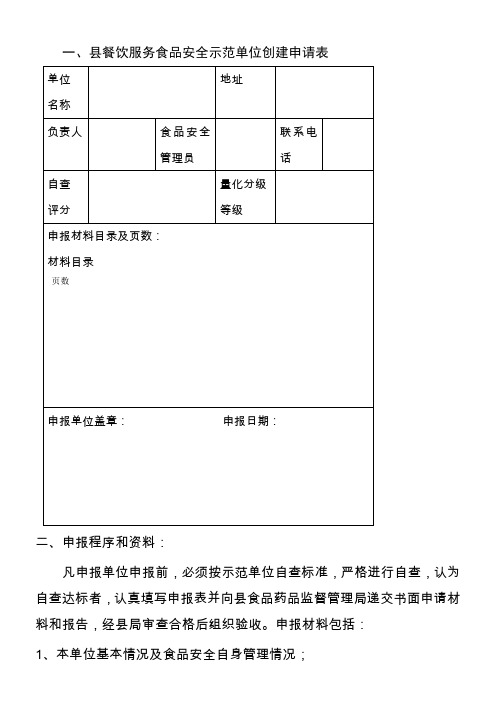 餐饮示范店创建标准