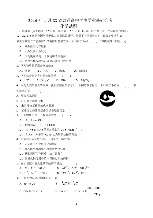 2016年1月福建会考化学试题(含答案)