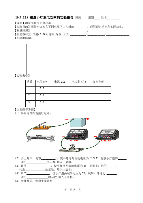 16.3(2)测量小灯泡的电功率实验报告