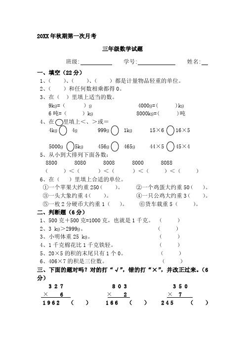 西师版小学数学三年级上册试题及答案