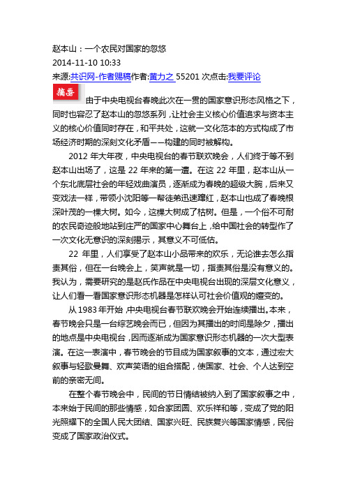 【共识】一个农民对国家的忽悠(赵本山)