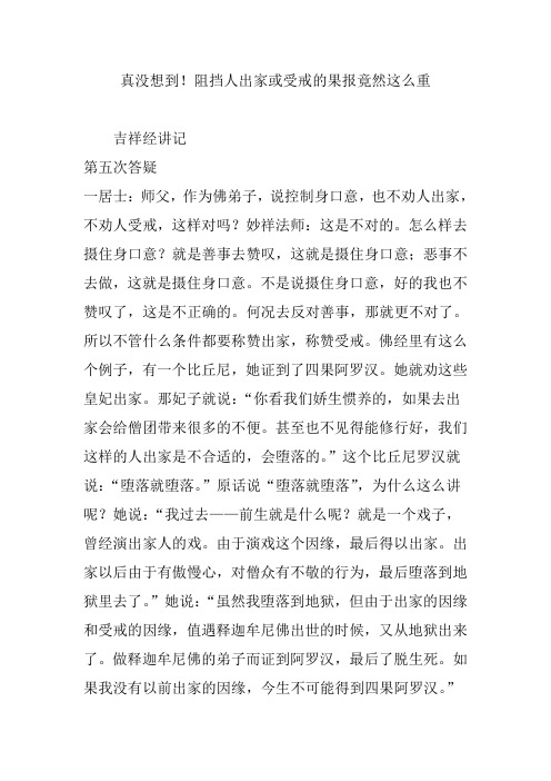 真没想到!阻挡人出家或受戒的果报竟然这么重