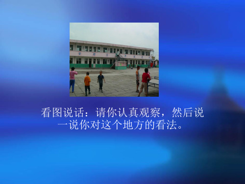 《发展汉语》第一课词语学习PPT