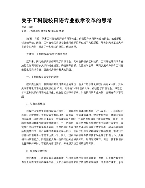 关于工科院校日语专业教学改革的思考