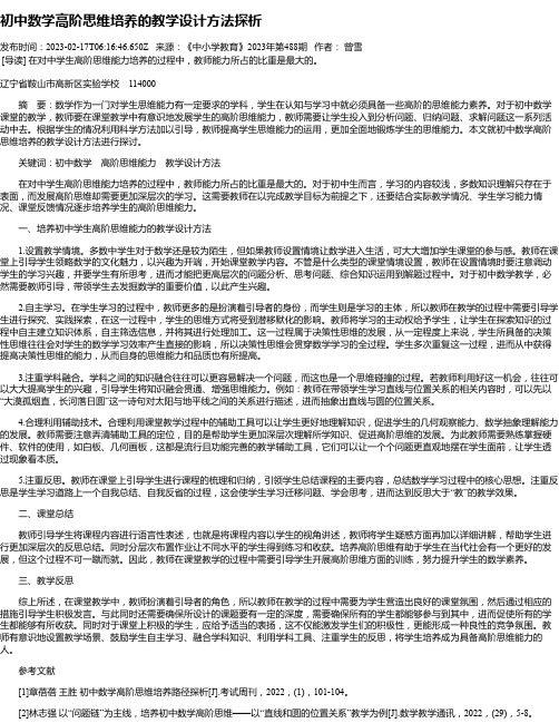 初中数学高阶思维培养的教学设计方法探析