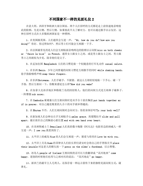 不同国家不一样的见面礼仪2