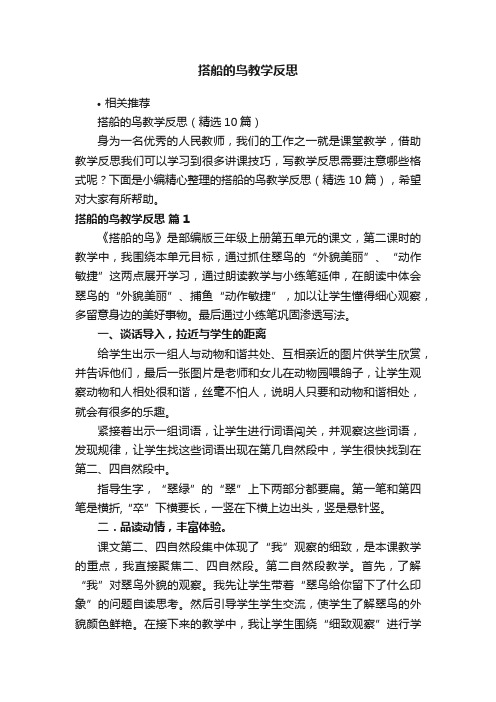 搭船的鸟教学反思