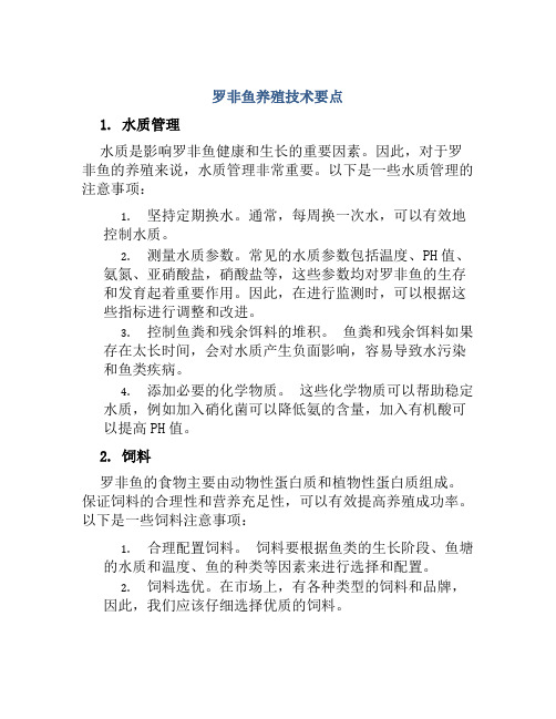 罗非鱼养殖技术要点