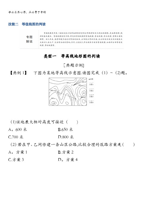 2018版高考地理全国版二轮专题复习配套文档：第一部分学科技能培养技能二含答案