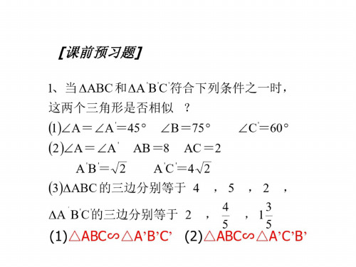 相似三角形复习[下学期]--旧人教版