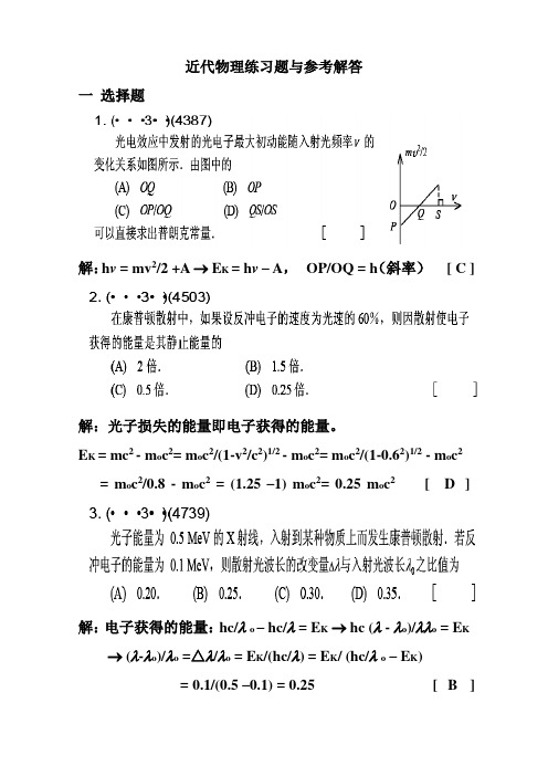 近代物理练习解答