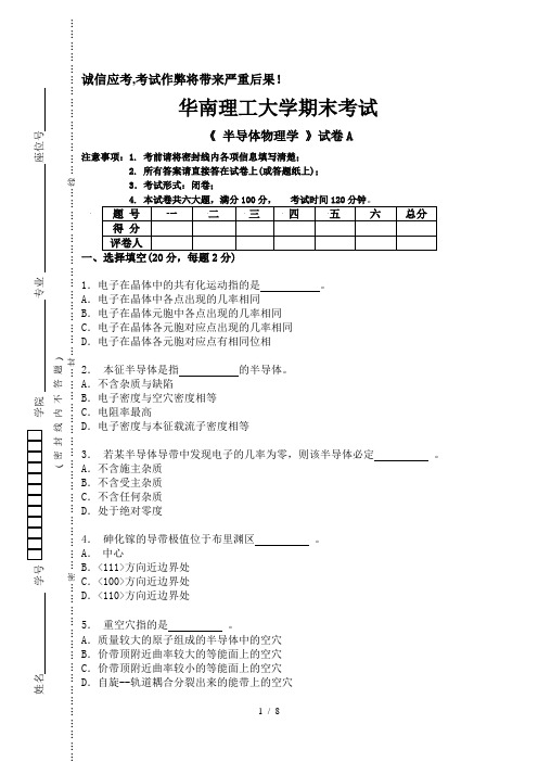 华工半导体物理试卷A(2013.7)