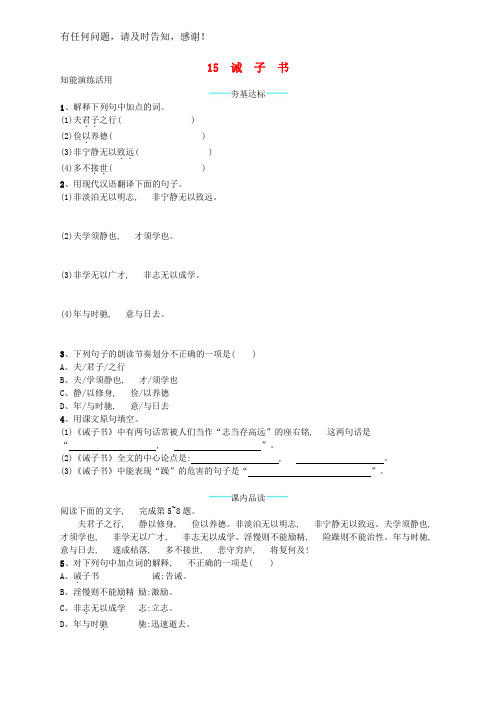 七年级语文上册第四单元15诫子书课后习题新人教版