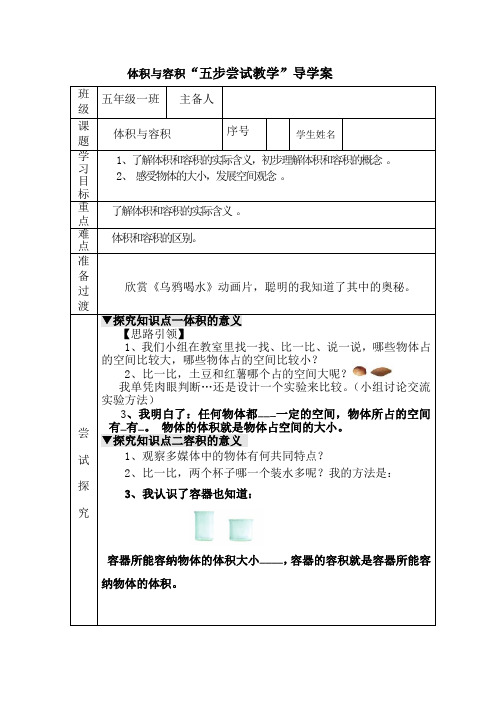 体积与容积五步尝试教学导学案