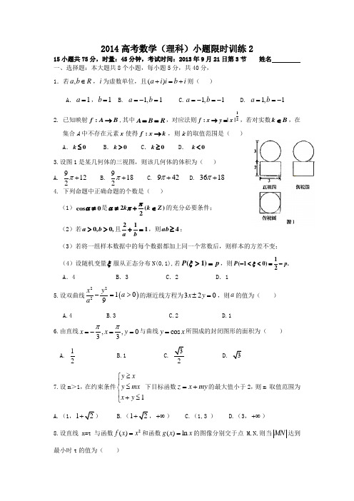 2014高考数学(理科)小题限时训练2