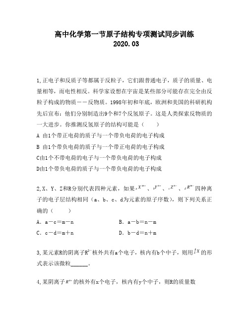 高中化学第一节原子结构专项测试同步训练