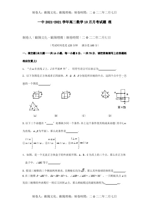 高二数学10月月考试题 理 试题 7