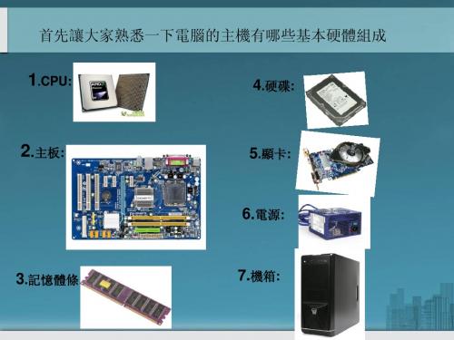 电脑硬件知识大全