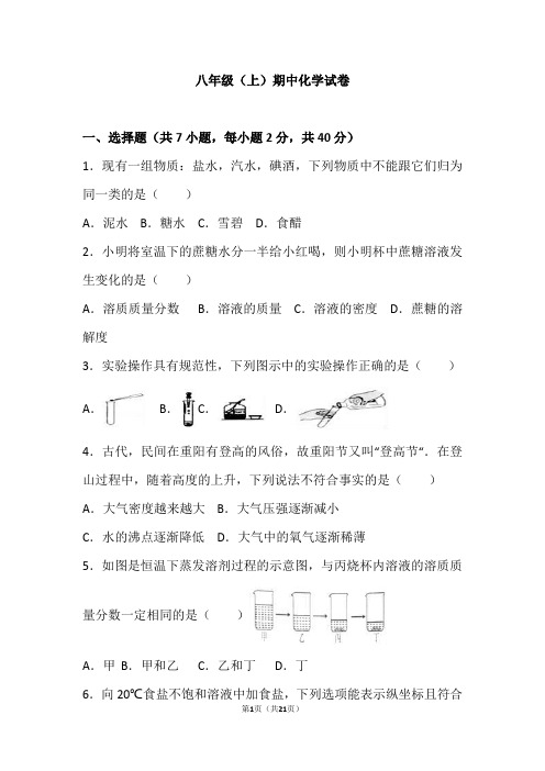 浙江省2018—2019学年八年级化学上学期期中模拟试卷及答案(二)