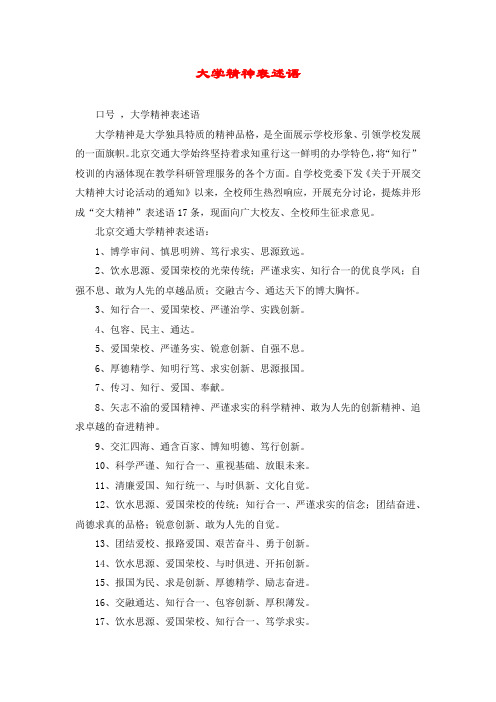 大学精神表述语